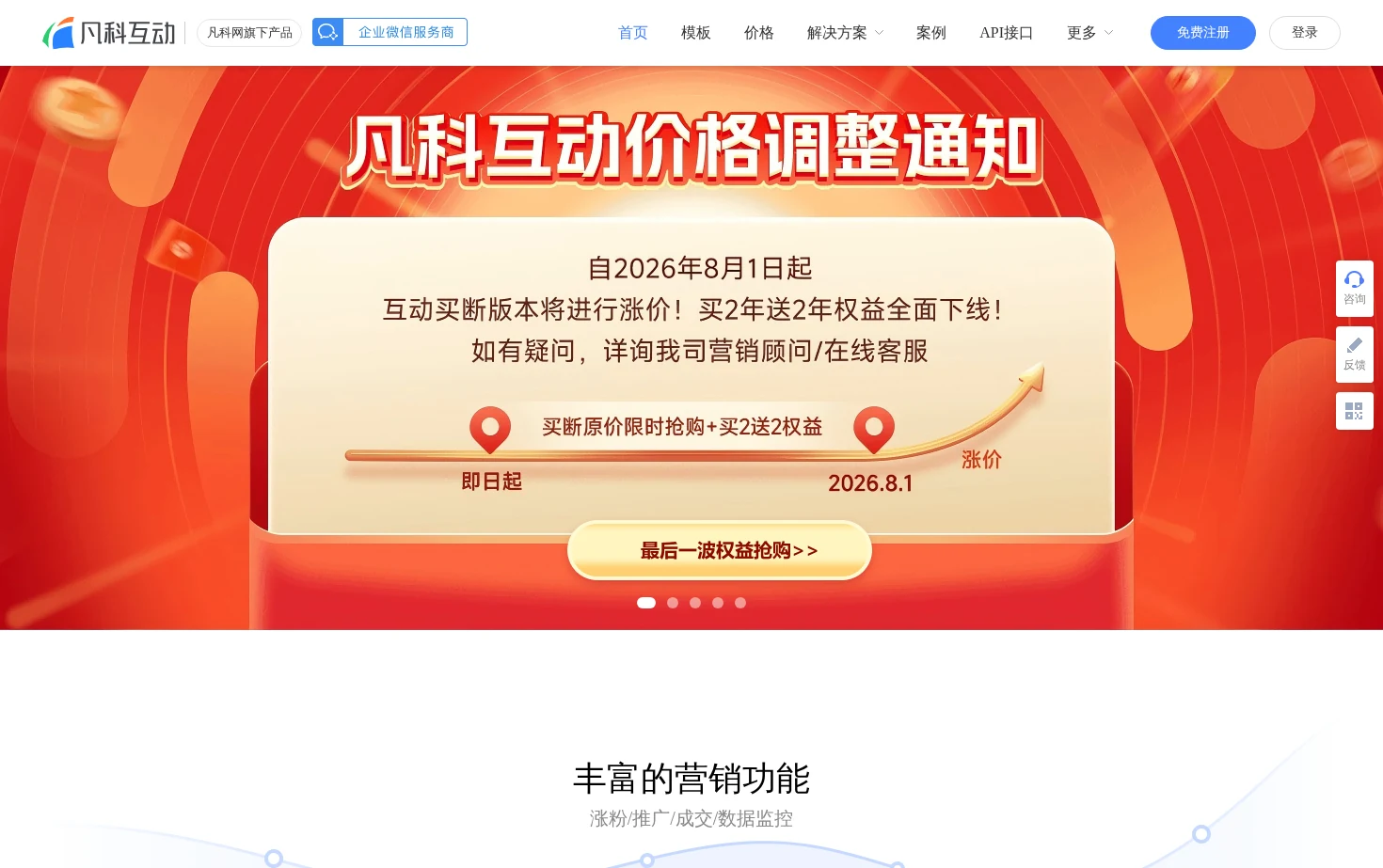 凡科互动 页面快照